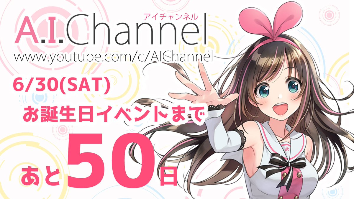 aichan_nel's tweet photo. はいどうもー！ バーチャルYouTuberキズナアイです！ლ(´ڡ`ლ)✨

今日がちょうど誕生日イベントの50日前なのです！
これから毎日カウントダウンしていこうと思いますー！😆😆

・・・ウザい？ しつこい？

わかってるさーー！😭
でも・・・気合入ってるからなの！！
どうかよろしくお願いします！！😎✨ https://t.co/zO2A0XlPYb