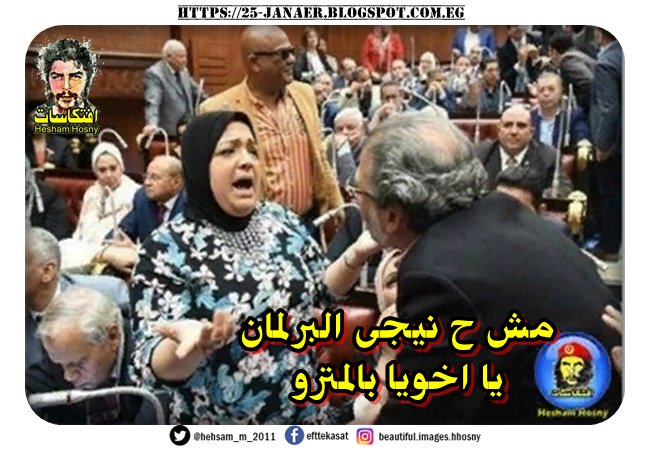 بعد ارتفاع اسعار المترو: مش ح نيجى البرلمان يا اخويا بالمترو