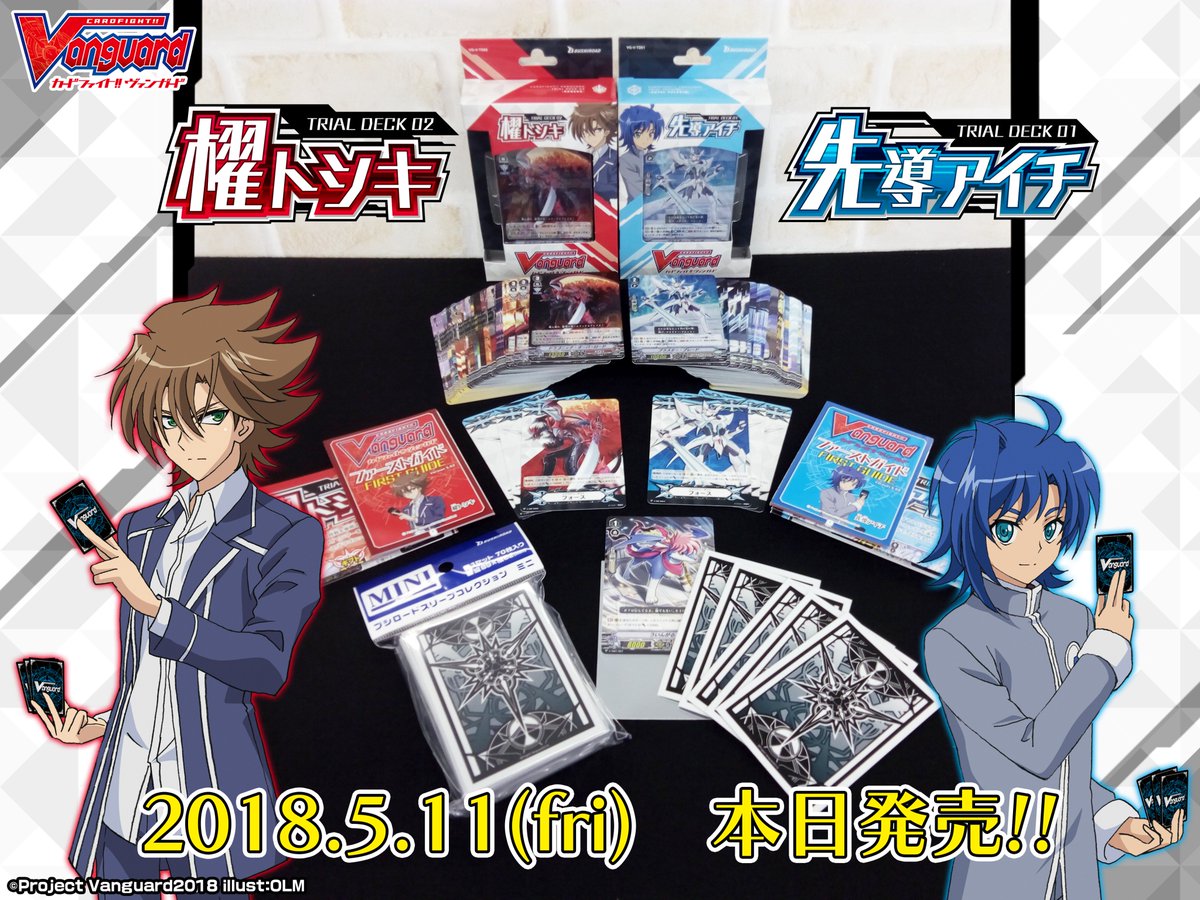 カードファイト ヴァンガード公式 בטוויטר 商品発売情報 新シリーズ初のトライアルデッキ 先導アイチ 櫂トシキ は本日発売 始めるなら今がチャンス 仲間を誘って みんなで一緒にスタンドアップ 同日発売の ギフトシンボル のスリーブも併せてゲットして