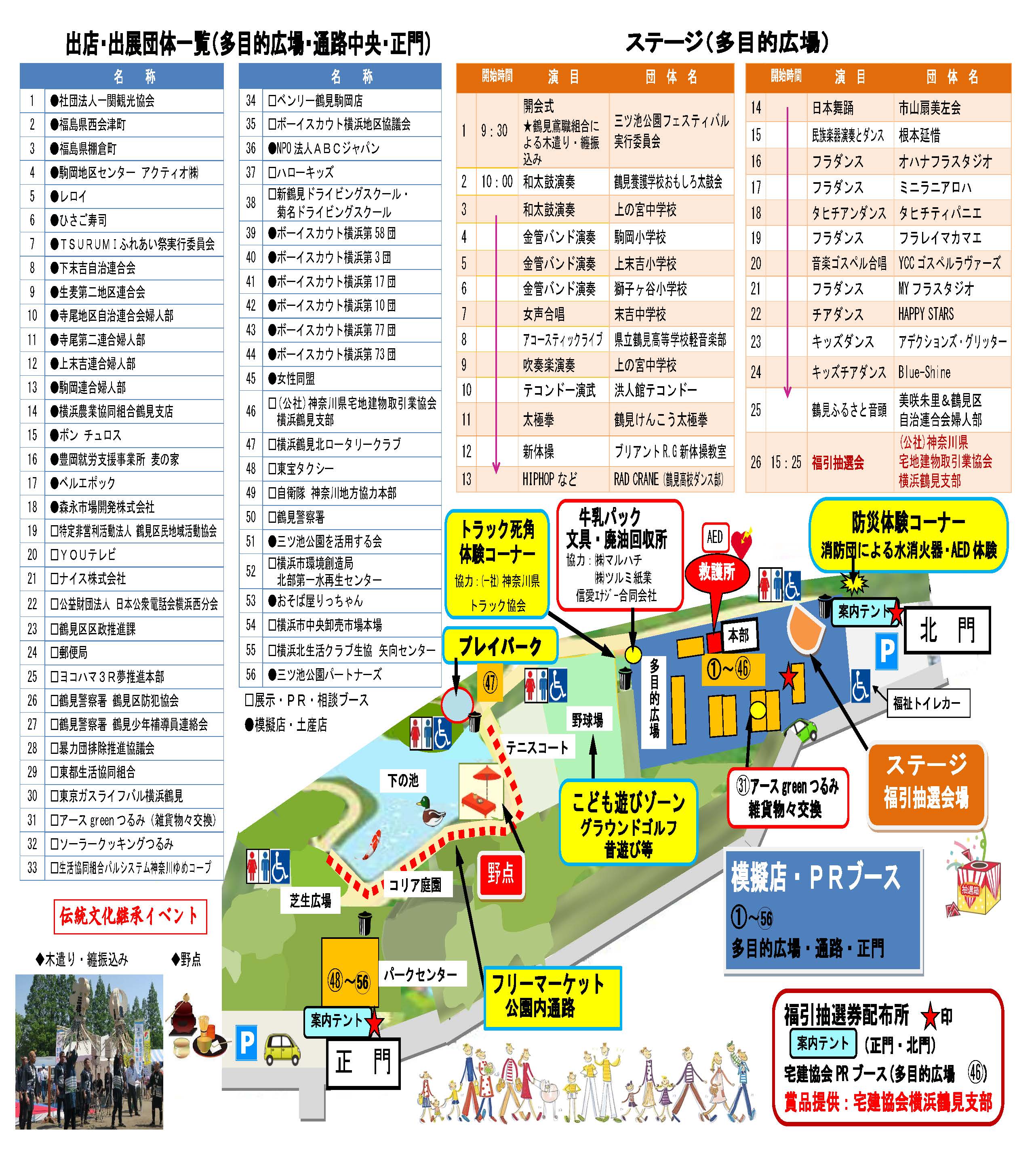 تويتر 横浜市鶴見区区政情報 على تويتر イベント情報 鶴見区３大区民まつりの第１弾 三ツ池公園 文化 環境 フェスティバル が ５月１２日 土 ９時３０分から県立三ツ池公園で開催されます 今年も 野点や模擬店 フリーマーケット 福引抽選会など楽しい