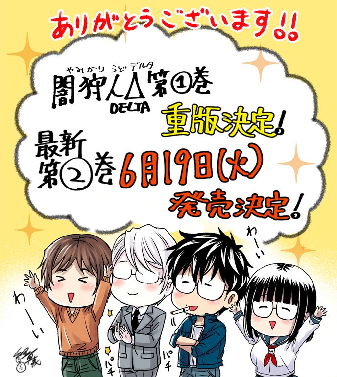 【本日更新】コミックZにて『闇狩人Δ』第9話更新!
〈凄腕の闇狩人であり、瑠璃の漫画の師匠である間。瑠璃が気になる担任教師・美崎との関係は…。〉
そして1巻重版&第2巻は来月6月19日(火)発売決定です!ありがとうございます、よろ…