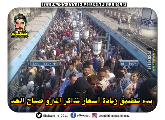 بالتفاصيل : بدء تطبيق زيادة أسعار تذاكر المترو صباح الغد