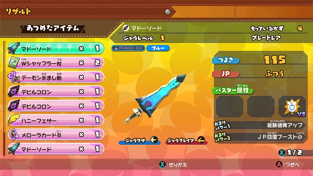 スナックワールド トレジャラーズ ゴールド】新ブランド「マドー堂