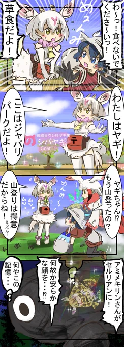 夢で逢えたら。
　#けものフレンズ 