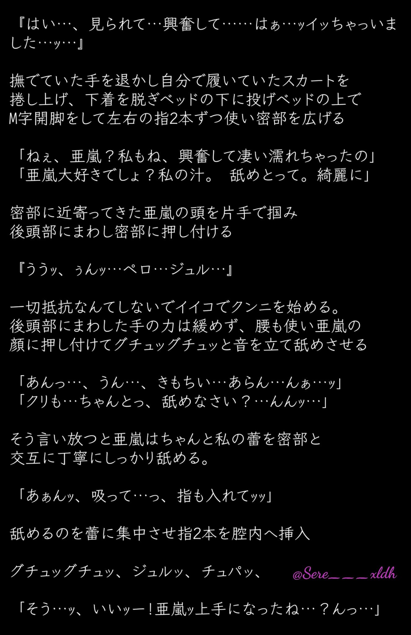 白濱亜嵐 R18 裏 長編 Twitter