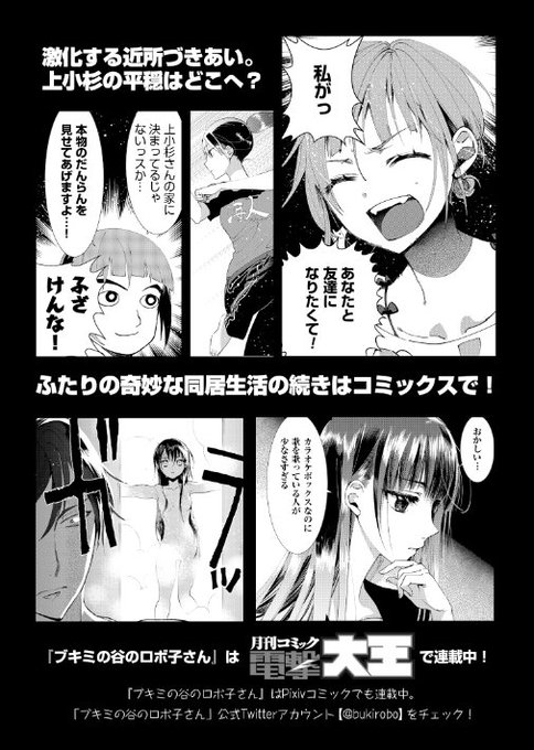 ロボ子さん を含むマンガ一覧 古い順 ツイコミ 仮