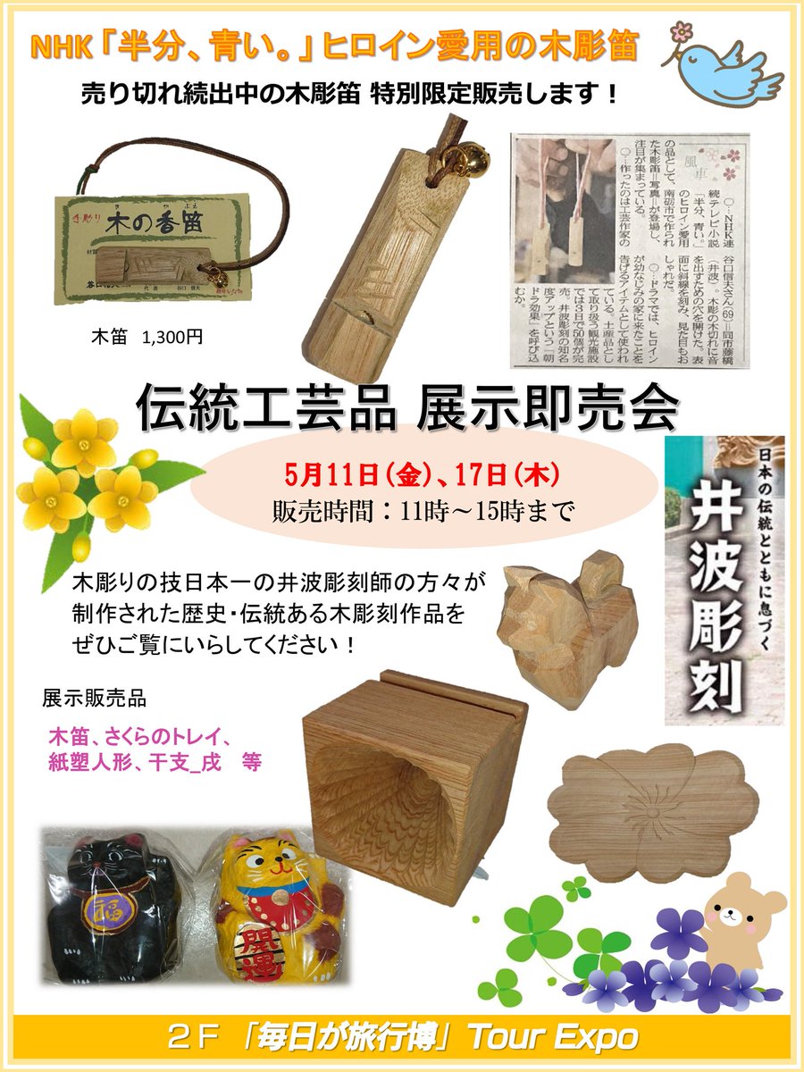 木の香笛 木の香笛
