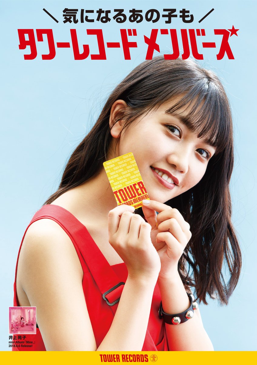 TOWER_Sale's tweet photo. ＼プレゼント！／
井上苑子直筆サイン入りタワーレコードメンバーズカードをRT＆フォローで抽選で1名様にプレゼント！
〆切5/18正午
#井上苑子 #タワーレコードメンバーズ
https://t.co/yG4Wqt0zpY https://t.co/KVT9MrQM7K