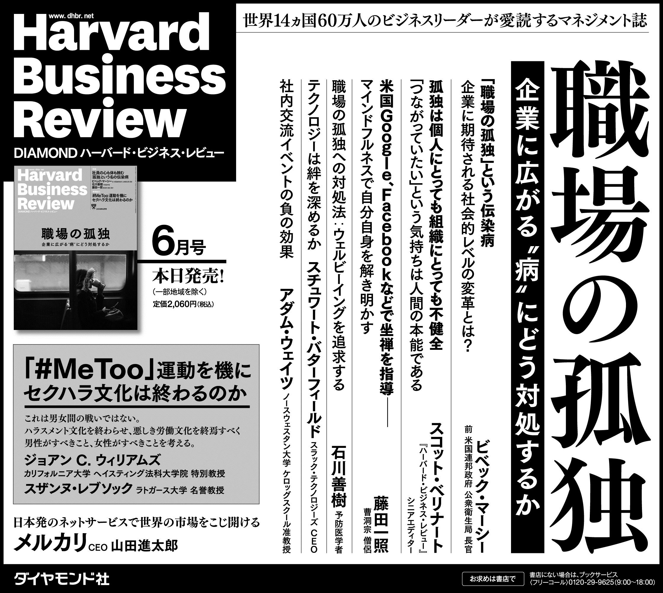 DIAMONDハーバード・ビジネス・レビュー - Search / X