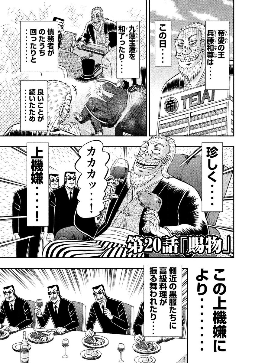 講談社 コミックdays 毎日無料連載更新中 21誌が定期購読できます コミックデイズ V Twitter 兵藤会長が理外のご機嫌っ その時っ 帝愛と地下 利根川と大槻にそれぞれの僥倖がっ 中間管理録トネガワ 第51話 春風 T Co