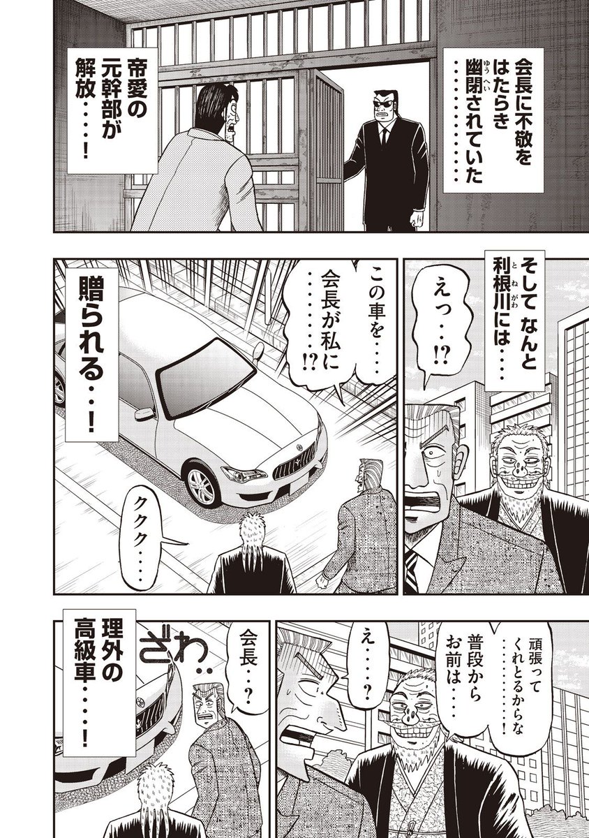 講談社 コミックdays 毎日無料連載更新中 21誌が定期購読できます コミックデイズ 兵藤会長が理外のご機嫌っ その時っ 帝愛と地下 利根川と大槻にそれぞれの僥倖がっ 中間管理録トネガワ 第51話 春風 T Co