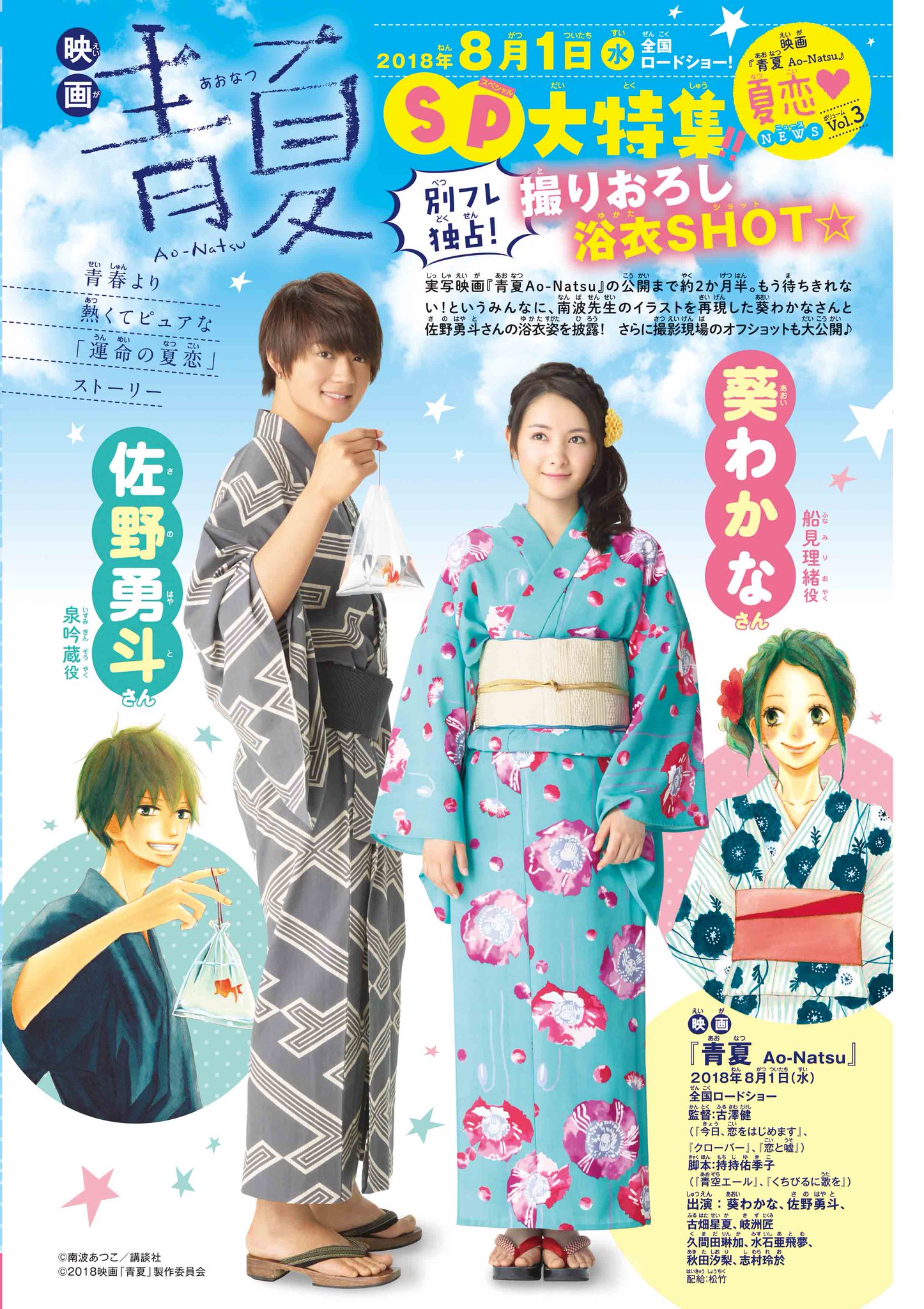 別冊フレンド編集部 Auf Twitter 映画 青夏 8 1公開 別フレ限定 浴衣ショットを大公開 南波先生新連載情報も 青夏 南波あつこ 葵わかな 佐野勇斗 T Co Ehya54cgnv 別冊フレンド編集部 Auf Twitter 映画 青夏 8 1公開 別フレ限定 浴衣ショットを大公開 南波先生新連載情報も 青夏 南波あつこ 葵わかな 佐野勇斗 T Co Ehya54cgnv