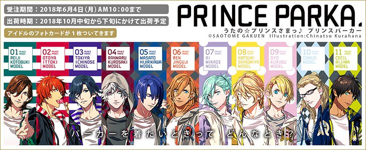 『うたプリ』プリンスパーカーが嬉しい再販決定！アイドル11人のイメージカラーを基調とした大人気パーカー - アニメ情報サイトにじめん