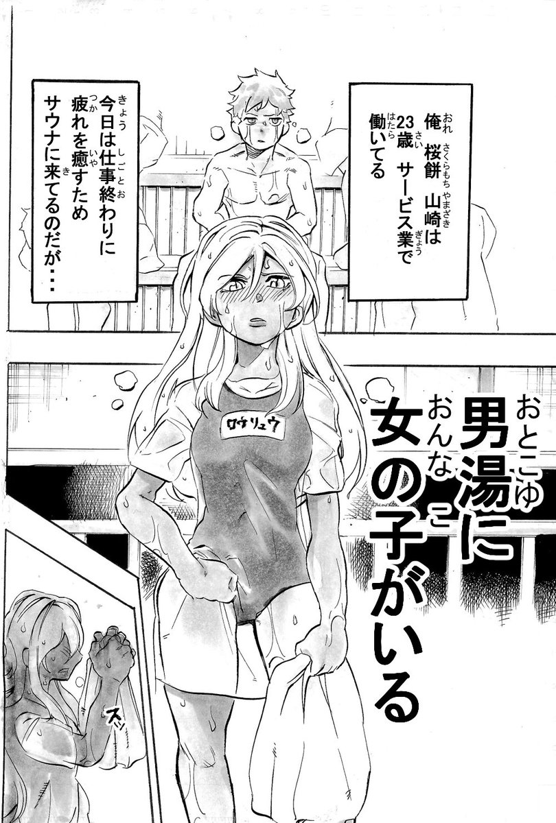 男湯で女の子がロウリュウしてくれる漫画です。 