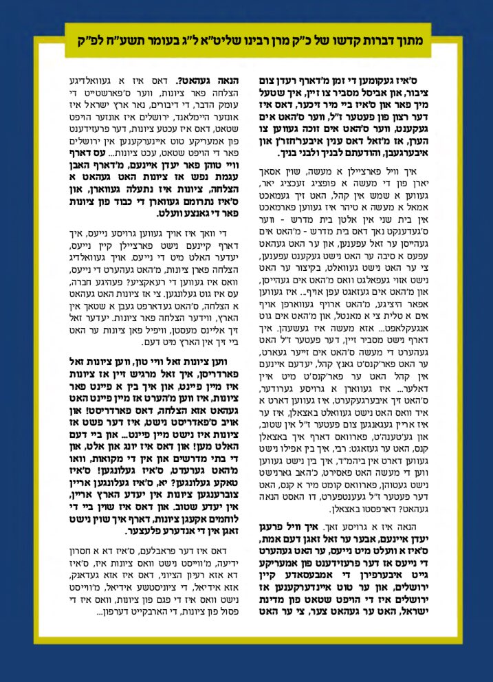 HQSatmar's tweet photo. Satmar Grand Rebbe’s clear words and Daas #Torah about the issue of #Giyus Bnei Yeshiva’s #Kinus Kluli https://t.co/eg5ANNk01p