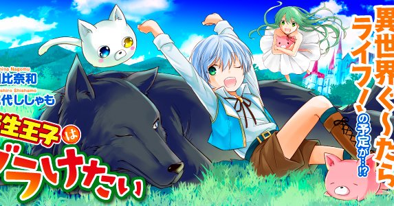 転生王子はダラけたいのtwitterイラスト検索結果 古い順