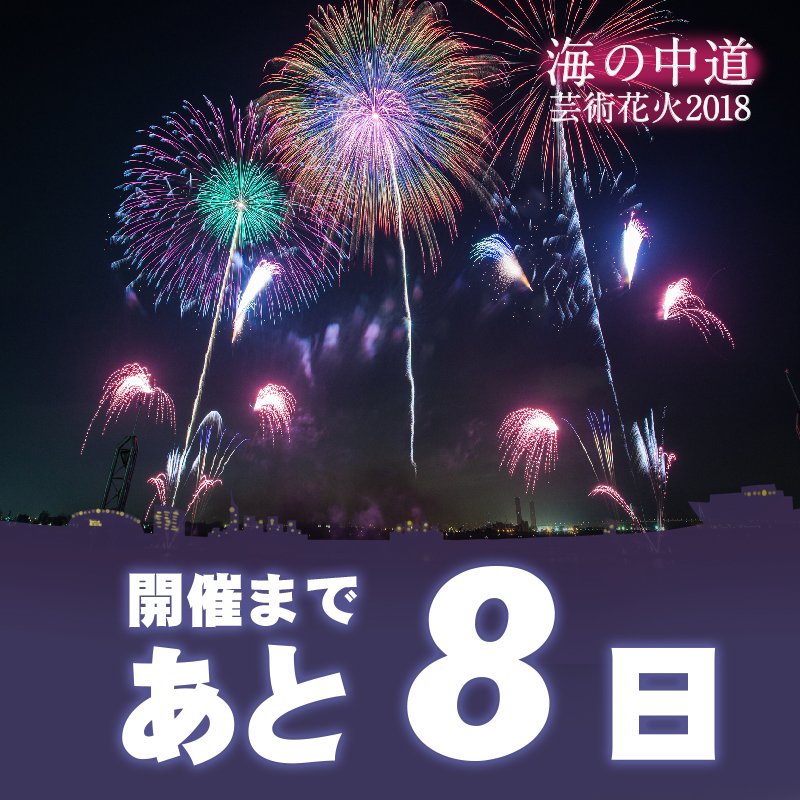 海の中道芸術花火 Uminakahanabi Twitter