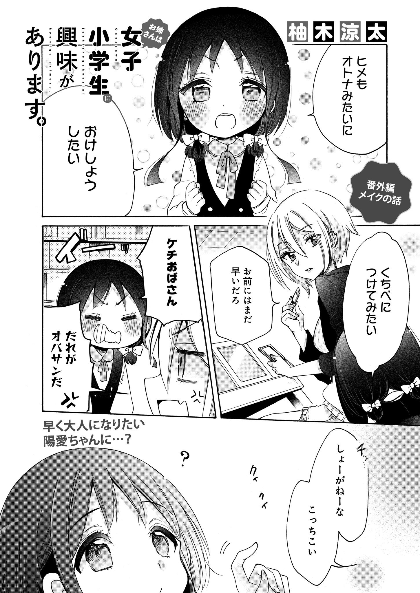 柚木涼太 3 16おねしょ9巻発売 お姉さんは女子小学生に興味があります まんがライフstoria T Co Dei4esgehp 番外編更新されました ヒメとユウのお話 T Co Bxfwdepyo6 Twitter