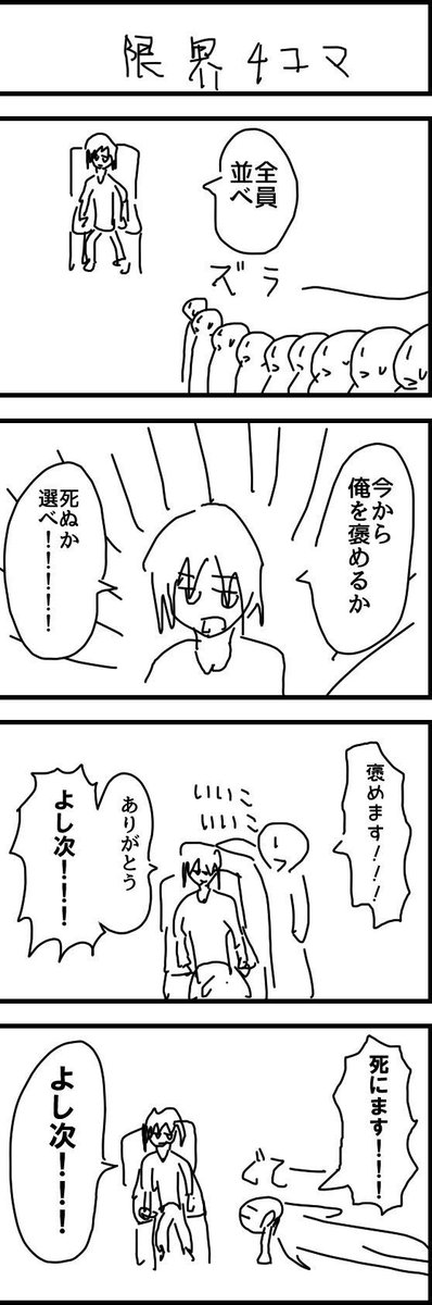 限界の時に描いた4コマ 