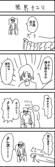 限界の時に描いた4コマ 