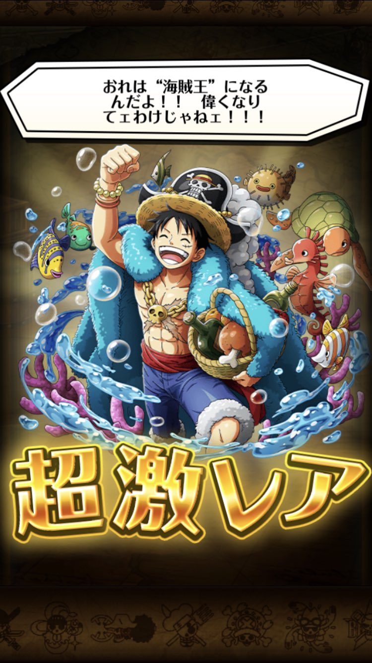 Kei One Piece垢 今 トレクルの4周年記念でやってるスピードくじ9等賞のレア4以上確定仲間探しで周年記念衣装のルフィ出た 進化もさせた 結構強いからキャプテンにしてる ちなみにスゴフェス10連爆死しました笑笑 ブルックとチョニキは