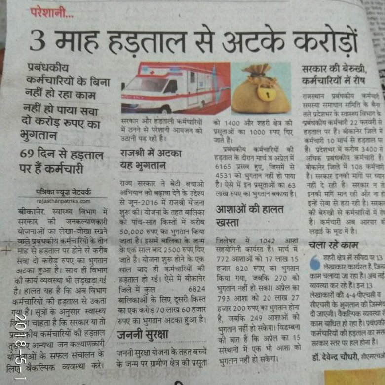 suresh_nrhm's tweet photo. @Gauravvyas1982 @AllNHM @hanumanbeniwal @crchaudharymos @ndtv @zeerajasthan_ @abpnewshindi @AmitShah @RajCMO @VasundharaBJP @zeerajasthan_ @rajpatrika https://t.co/cthOpMBFmP