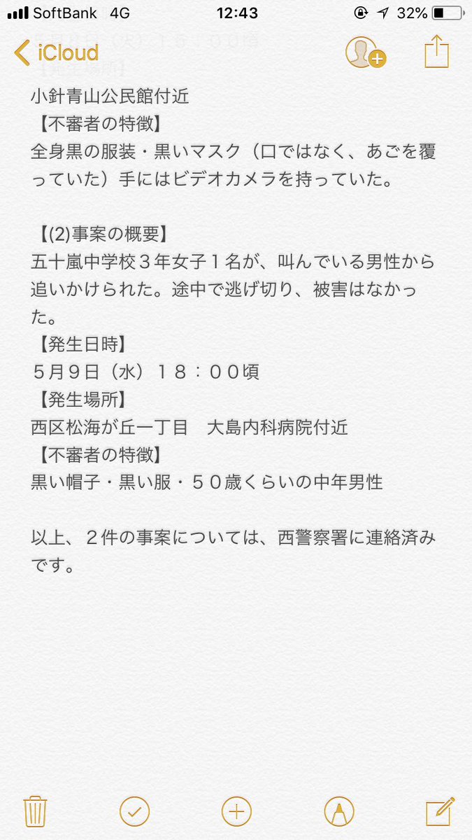 okomechan0612's tweet photo. 小針の事件のことです。協力お願いします。
#拡散希望 https://t.co/lrgEJ39iMq