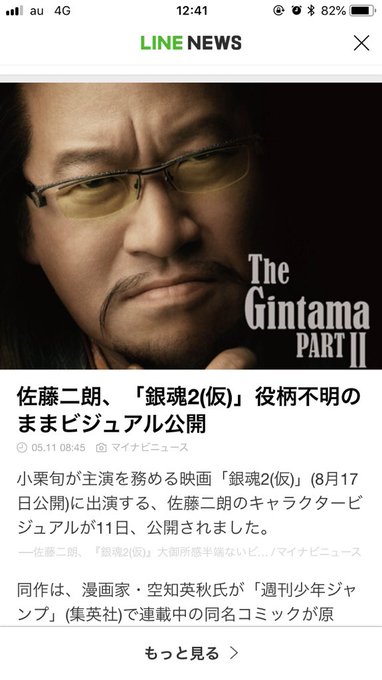 銀魂2 佐藤二朗の役柄を巡る予想合戦まとめ Renote リノート