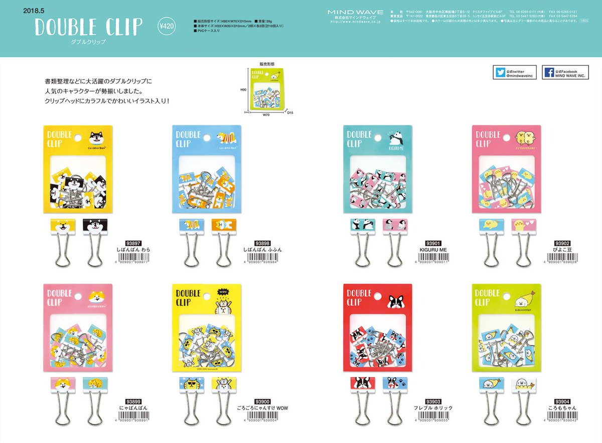 書類の整理にピッタリ📋 ダブルクリップに人気キャラクターが勢ぞろい