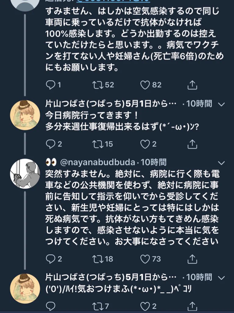 恐怖の弁当屋！！はしかテロを計画するツイートが！！