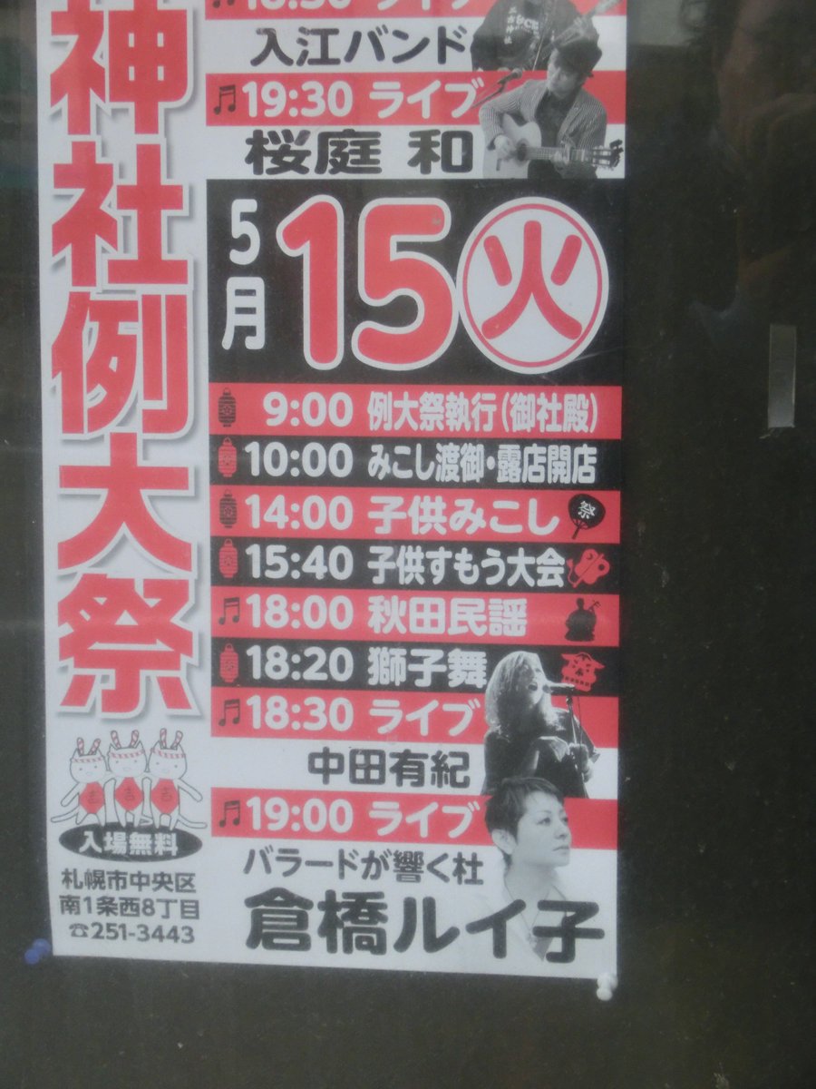 入江バンド