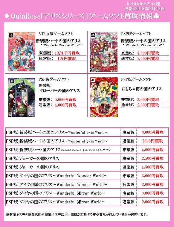 贅沢屋の ハートの国のアリスシリーズ Quinrose Psp 全9種類 豪華版cd その他 Pitgrill Ru