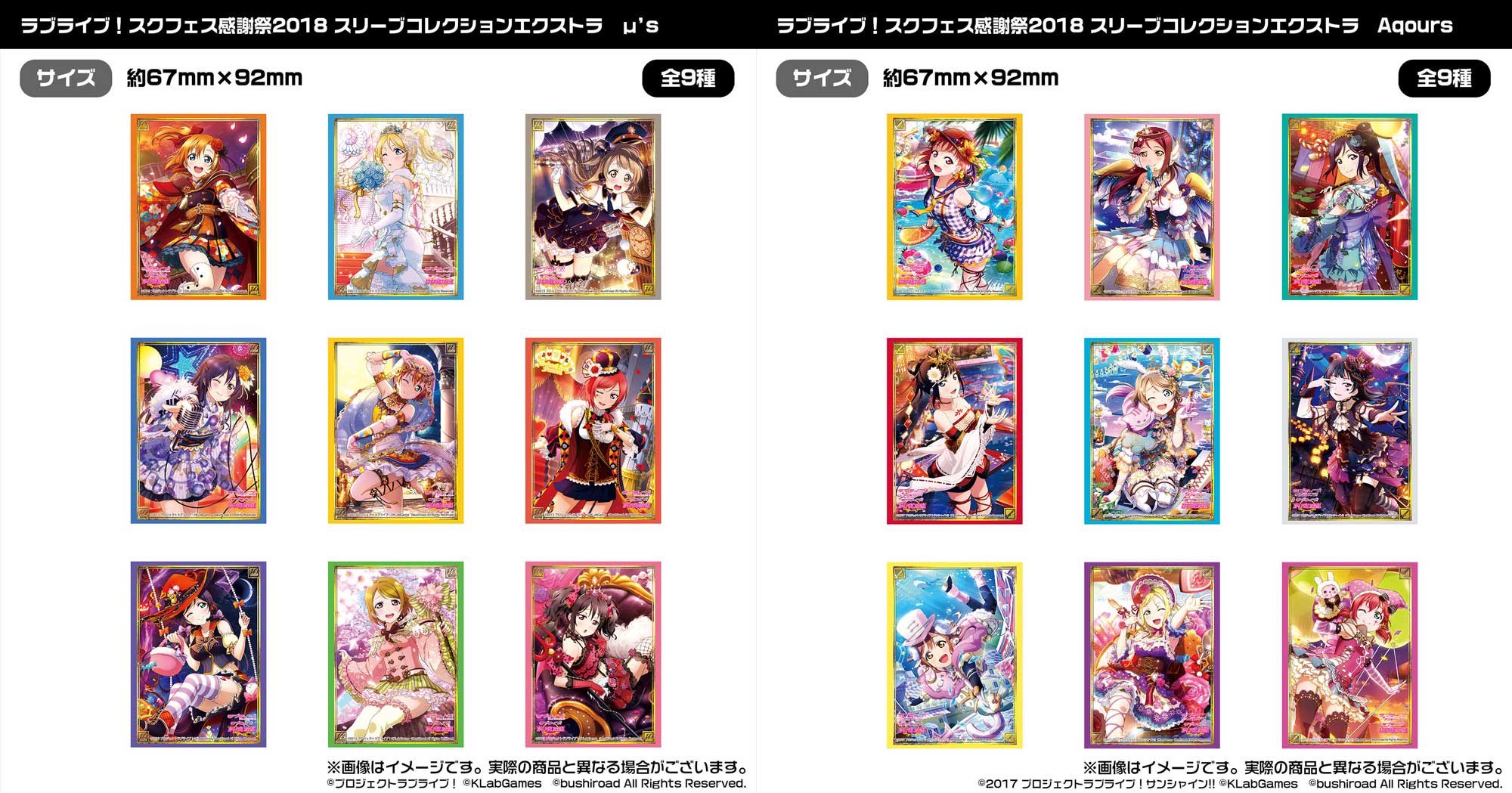 スクフェス感謝祭2018 μ's Aqoursスリーブ ラブライブ！シリーズ公式 على X: 