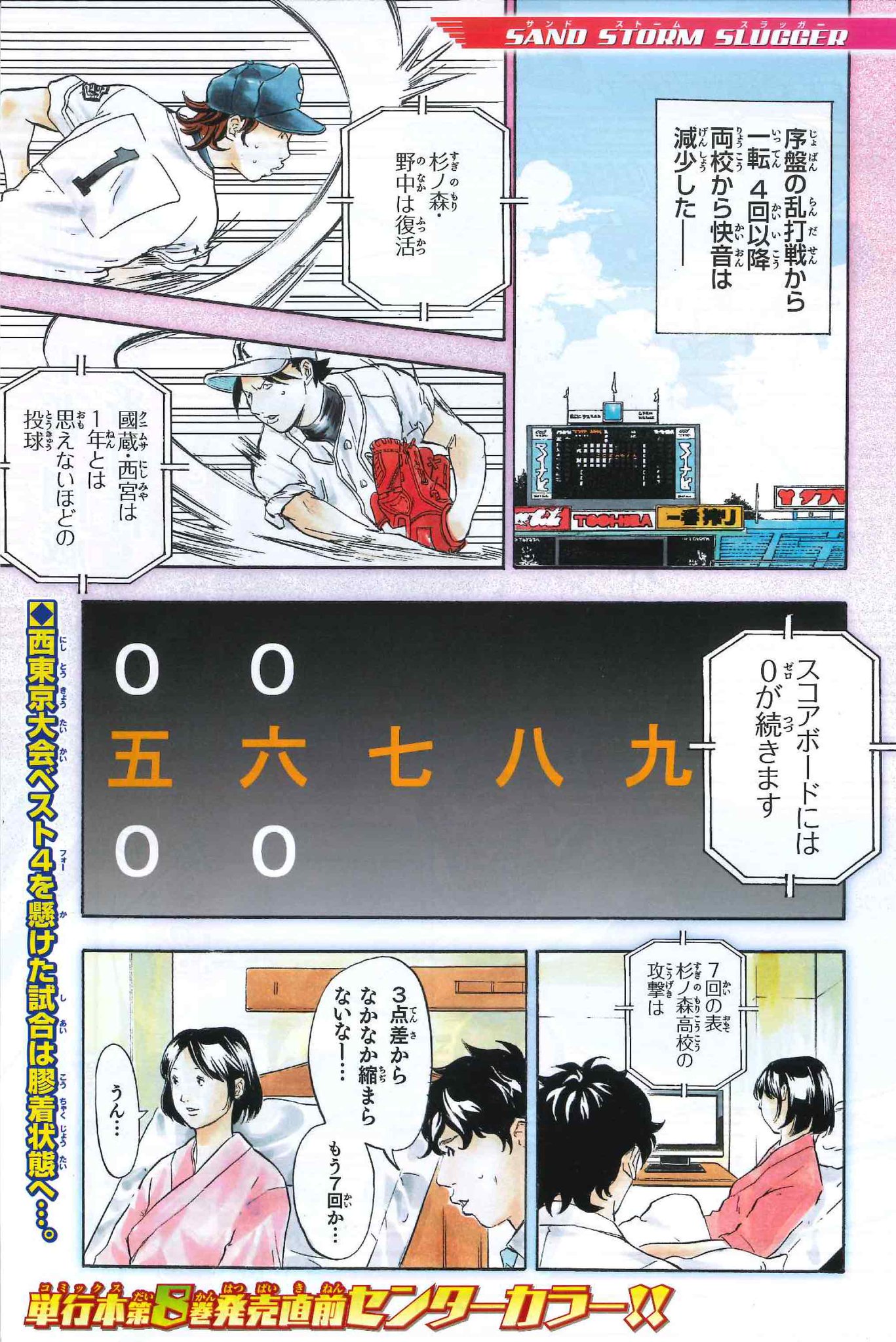 別冊少年チャンピオン編集部 En Twitter 本日発売の 別冊少年チャンピオン6月号 高嶋栄充先生の サンド ストーム スラッガー は白熱のセンターカラーで登場 杉ノ森と國大武蔵の一戦は リズムを取り戻した野中と エース桐谷からマウンドを継い 別冊少年チャンピオン編集部 En Twitter 本日発売の 別冊少年チャンピオン6月号 高嶋栄充先生の サンド ストーム スラッガー は白熱のセンターカラーで登場 杉ノ森と國大武蔵の一戦は リズムを取り戻した野中と エース桐谷からマウンドを継い