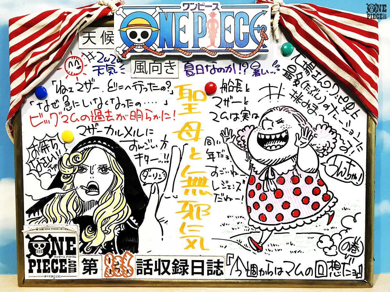 One Piece Com ワンピース Sur Twitter One Piece Com ニュース アニメ One Piece の現場から更新 5月13日放送6話 マムの秘密 巨人の島と小さな怪物 アフレコ現場より T Co Wiir6tlpkf T Co Kmovtrk5 Twitter