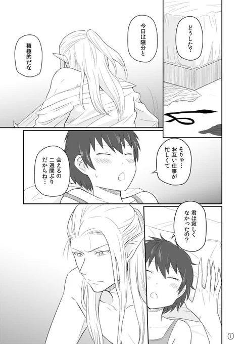 エルフ彼氏の漫画④ 