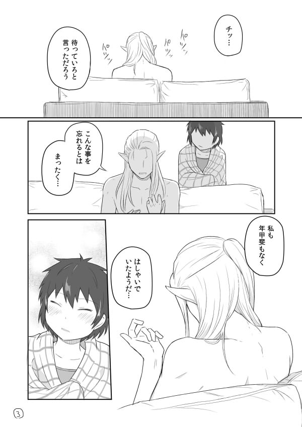 エルフ彼氏の漫画④ 