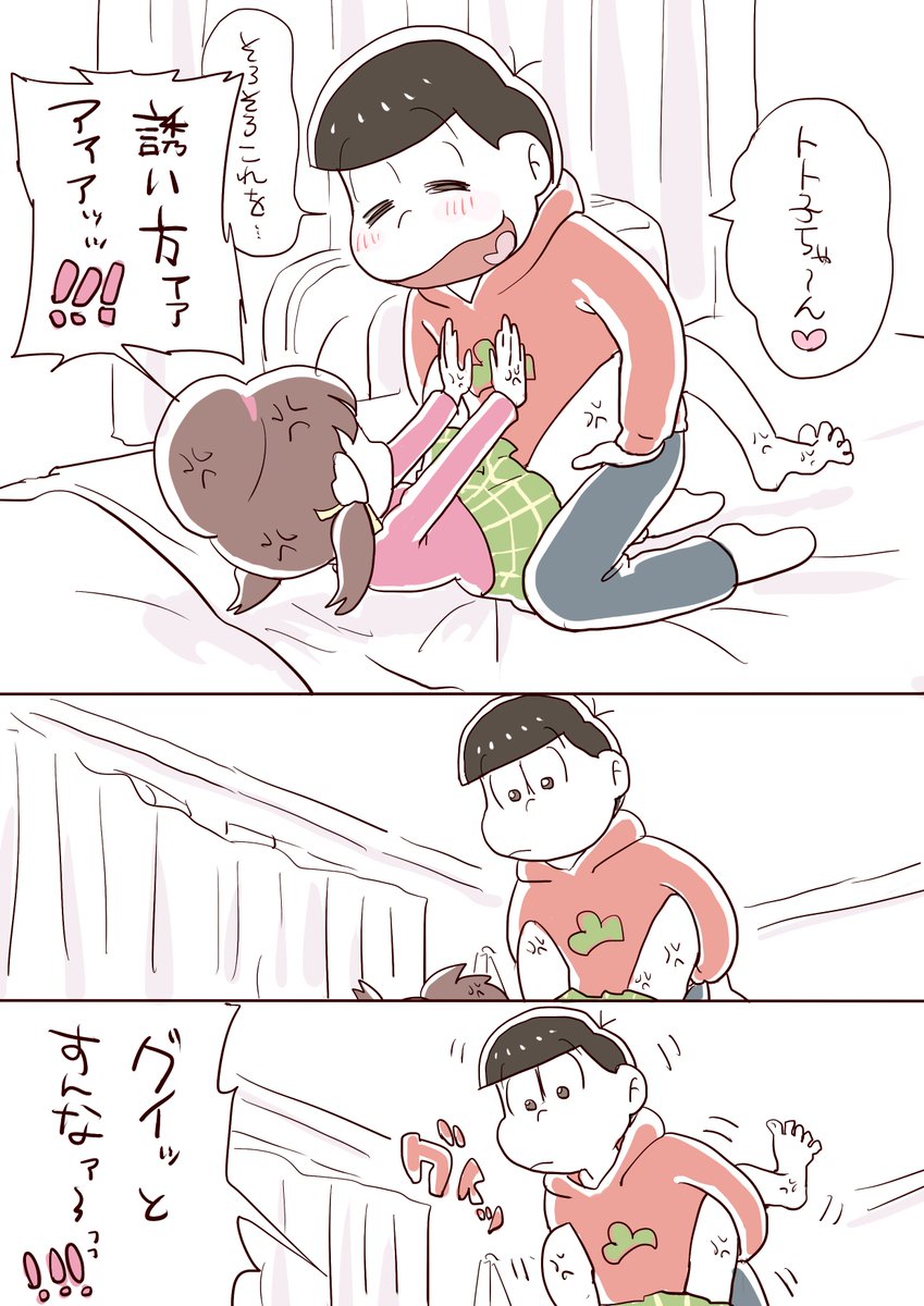 乱
※(付き合ってる+)おそトト 