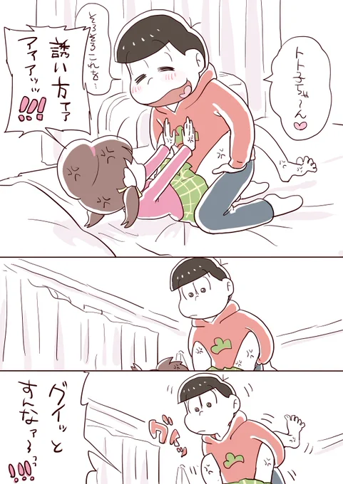 乱
※(付き合ってる+)おそトト 