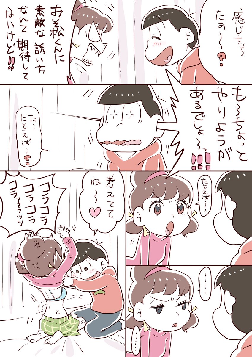 乱
※(付き合ってる+)おそトト 