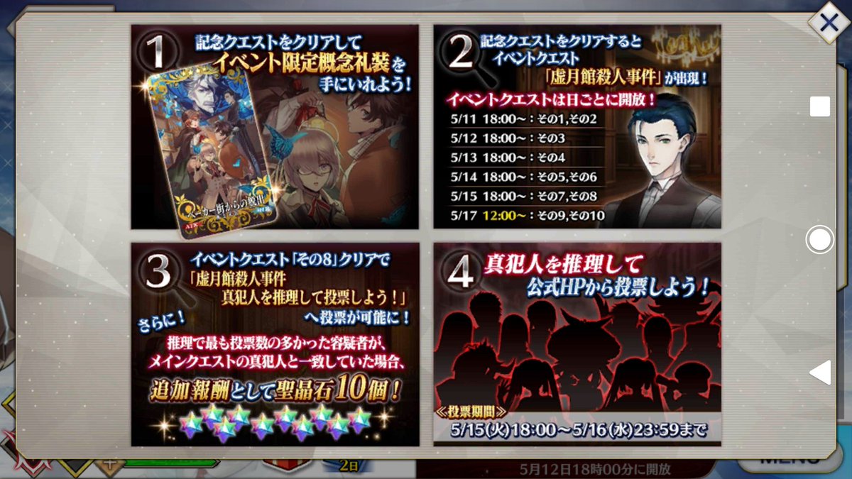 Fgo 虚月館殺人事件 初日反応まとめ 10ページ目 Togetter