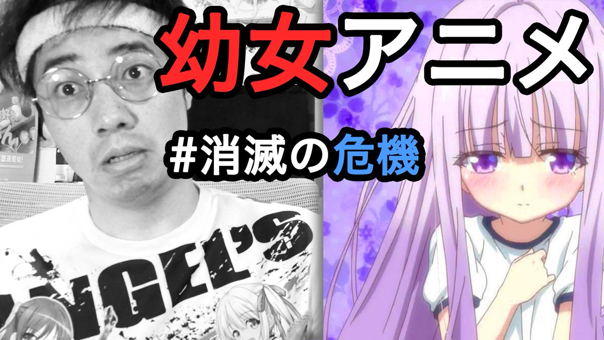 たぐぢエンターテイメント در توییتر 夏アニメの紹介動画 T Co Anrcgqhyvt ロリアニメが無くなる未来のお話 T Co Cjkqaxqdzh