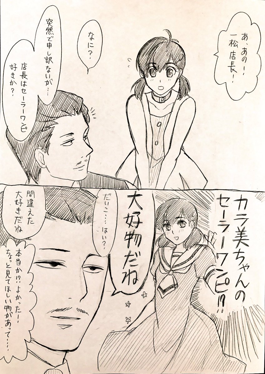 【お題】2分以内に10RTされたらセーラーワンピの店さげを描きなさい!
https://t.co/dCvC5GGhru
あまりにもしょっぱい店さげ爆誕 
