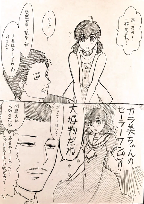 【お題】2分以内に10RTされたらセーラーワンピの店さげを描きなさい!
https://t.co/dCvC5GGhru
あまりにもしょっぱい店さげ爆誕 