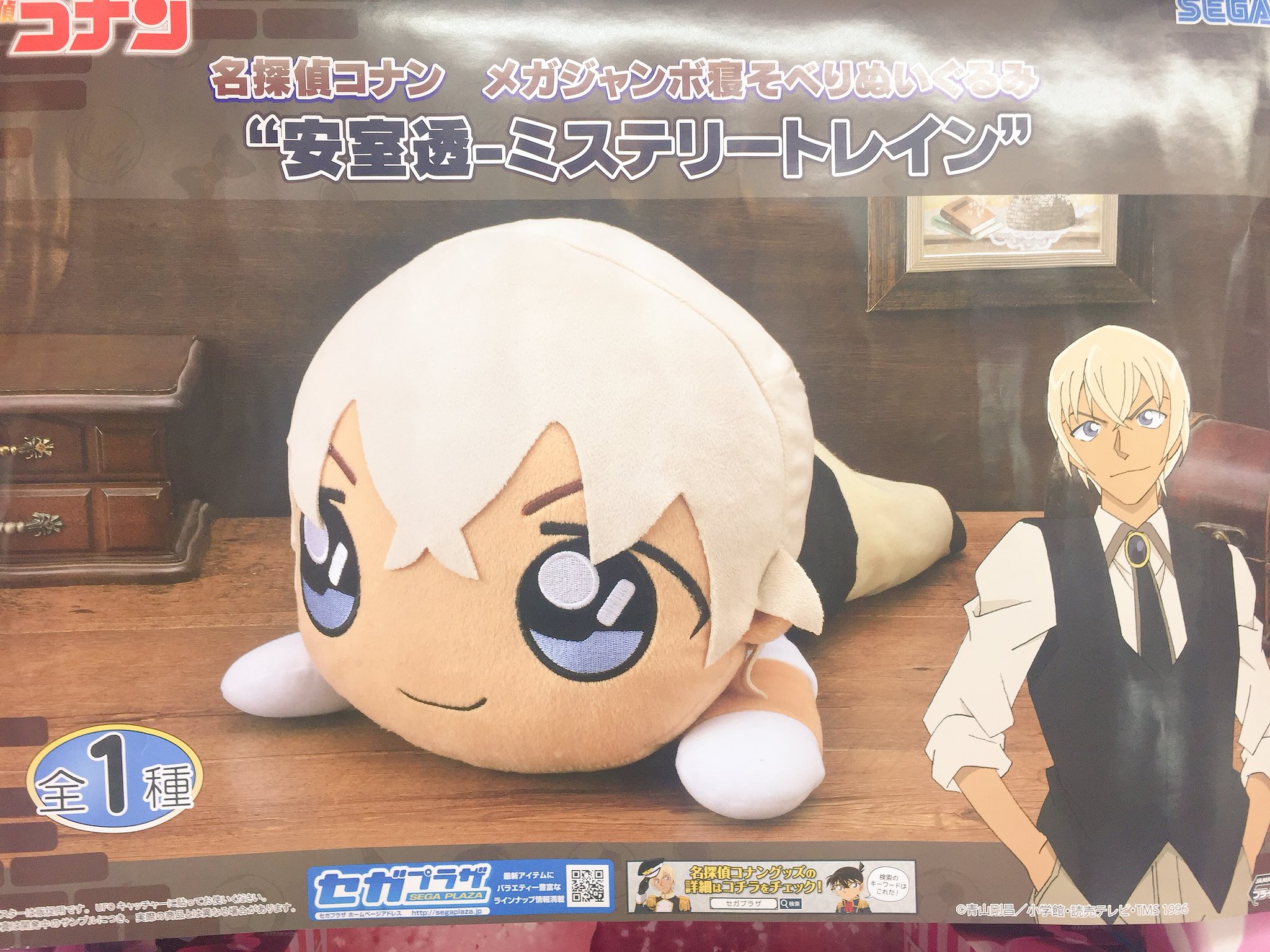 名探偵コナン 安室透 ジャンボ ぬいぐるみ 寝そべり ミステリートレイン 名探偵コナン メガジャンボ寝そべりぬいぐるみ 安室 透
