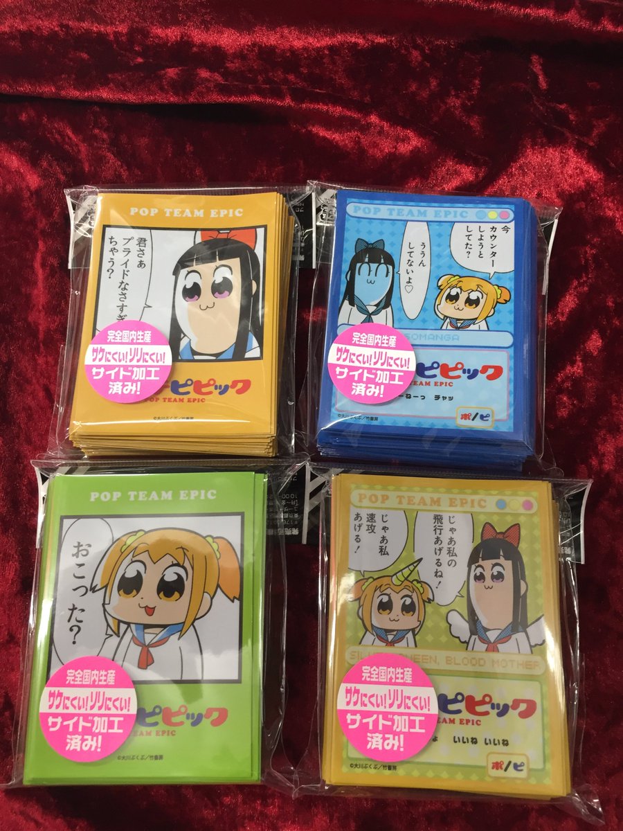 アニメイト三宮 Twitterren 商品情報 キャラクタースリーブ ポプテピピック 4種 が発売中 4種類それぞれのコメントがとても面白い ポプテピピックワールドが炸裂しているギュウ 欲しい方はお早目にご来店お待ちしております アニメイト三宮 Twitterren 商品情報 キャラクタースリーブ ポプテピピック 4種 が発売中 4種類それぞれのコメントがとても面白い ポプテピピックワールドが炸裂しているギュウ 欲しい方はお早目にご来店お待ちしております