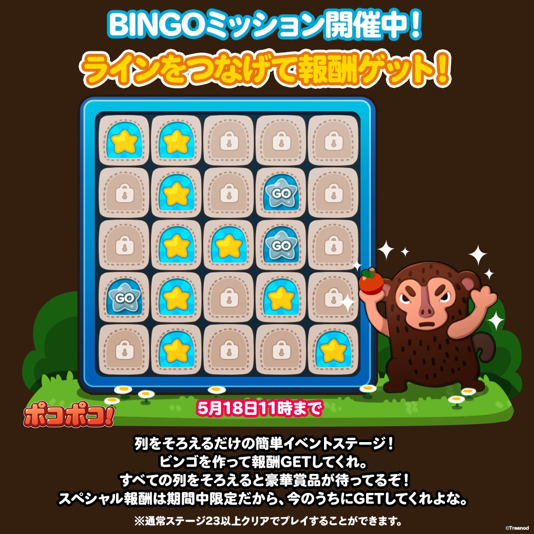 Line ポコポコ公式アカウント Bingoミッション開催中 列をそろえるだけの簡単イベントステージ ビンゴを作って報酬をgetしてくれ すべての列をそろえると豪華賞品が待ってるぞ 期間は5月18日11時まで T Co F9xavofhrz ポコポコ T Line ポコポコ公式アカウント Bingoミッション開催中 列をそろえるだけの簡単イベントステージ ビンゴを作って報酬をgetしてくれ すべての列をそろえると豪華賞品が待ってるぞ 期間は5月18日11時まで T Co F9xavofhrz ポコポコ T