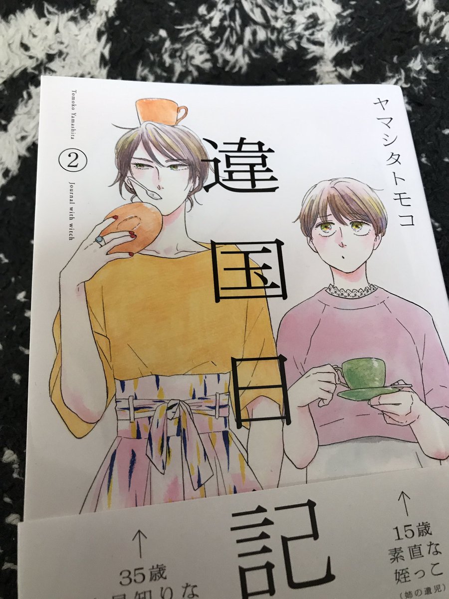 人生の本棚に入る 自分にとっての灯台のよう と心臓わしづかみの話題書 違国日記 感想まとめ 4ページ目 Togetter 人生の本棚に入る 自分にとっての灯台のよう と心臓わしづかみの話題書 違国日記 感想まとめ 4ページ目 Togetter