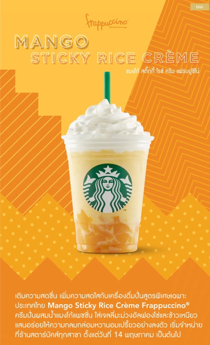 ordimantw's tweet photo. Starbucks เปิดตัวเมนูใหม่ ครั้งแรกของร้านกับ "ข้าวเหนียวมะม่วงปั่น" Frappuccino สไตล์ไทย เริ่มขาย 14 พฤษภาคมนี้ ทุกสาขา เฉพาะในประเทศไทยเท่านั้น (เป็น Thailand Exclusive ครับ) https://t.co/FKz92ip5eJ