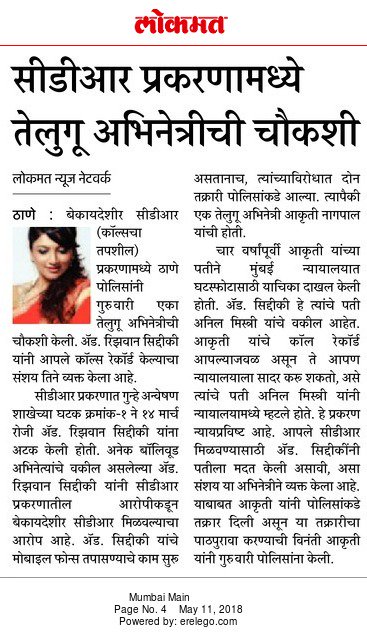 Prajaktodhe's tweet photo. Telugu actress enquired in CDR Case
#Thane #Police #CDRCase #Telugu #Actress #Lokmat @MiLOKMAT #Bollywood
https://t.co/ANBi7Wj8mZ https://t.co/hNuI4V8lJ9